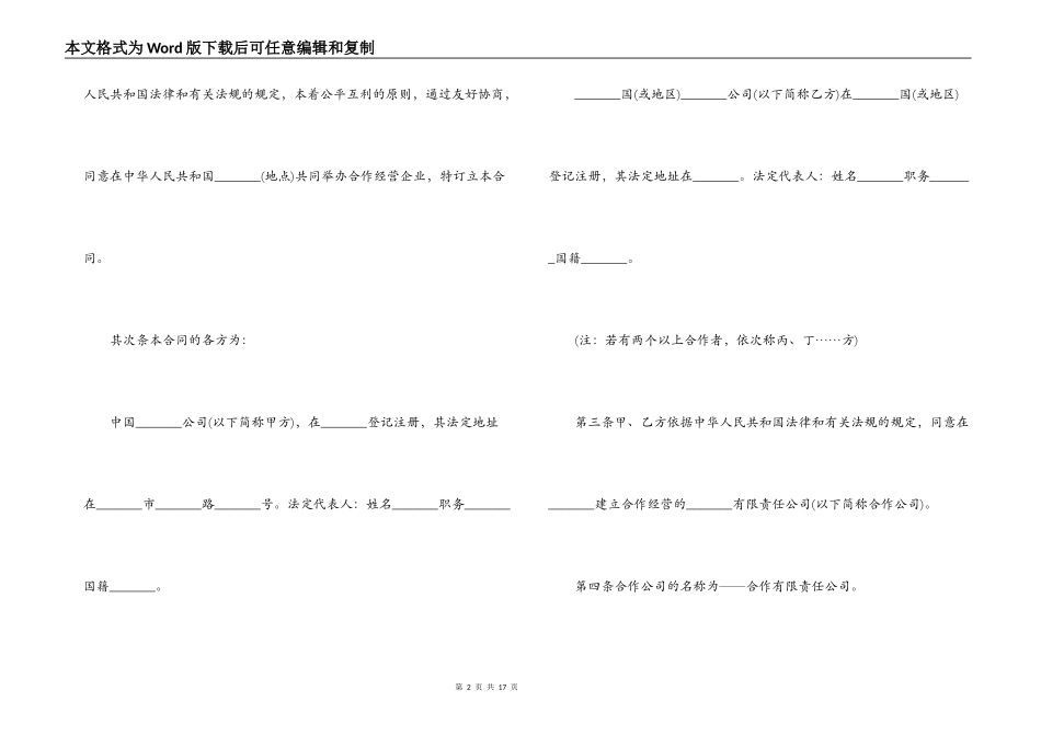 最新中外合作经营企业合同范本_第2页