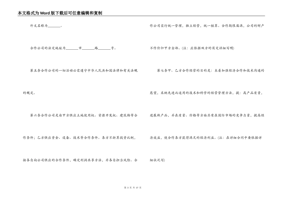 最新中外合作经营企业合同范本_第3页