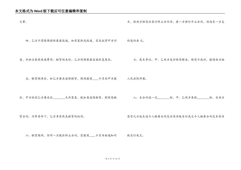 自行成交版房屋租赁合同范本_第2页