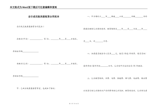 自行成交版房屋租赁合同范本