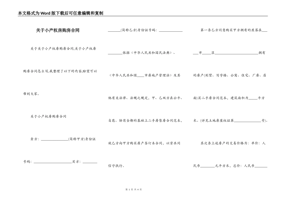 关于小产权房购房合同_第1页