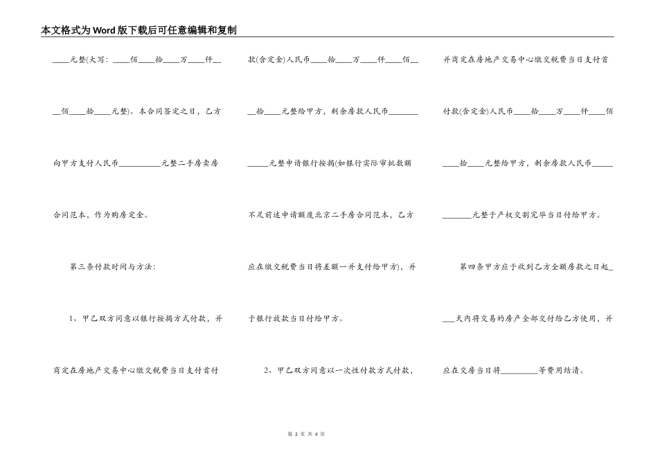 关于小产权房购房合同_第2页