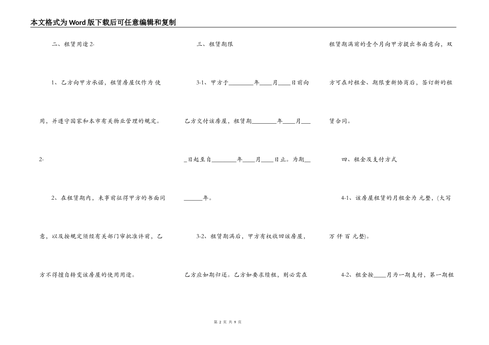 个人房屋租赁合同格式「常用的」_第2页