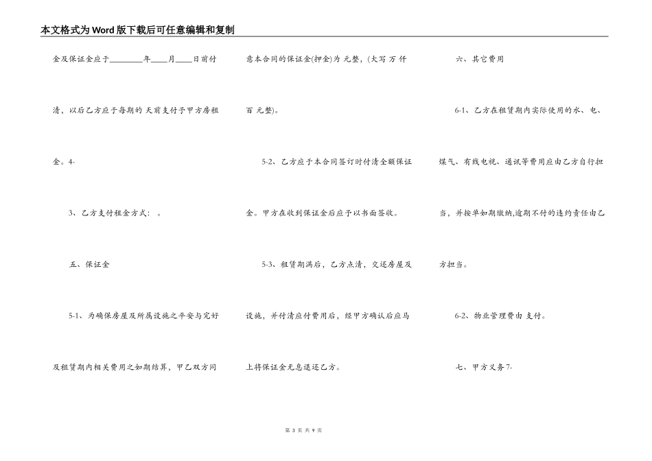 个人房屋租赁合同格式「常用的」_第3页