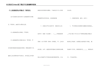 个人房屋租赁合同格式「常用的」