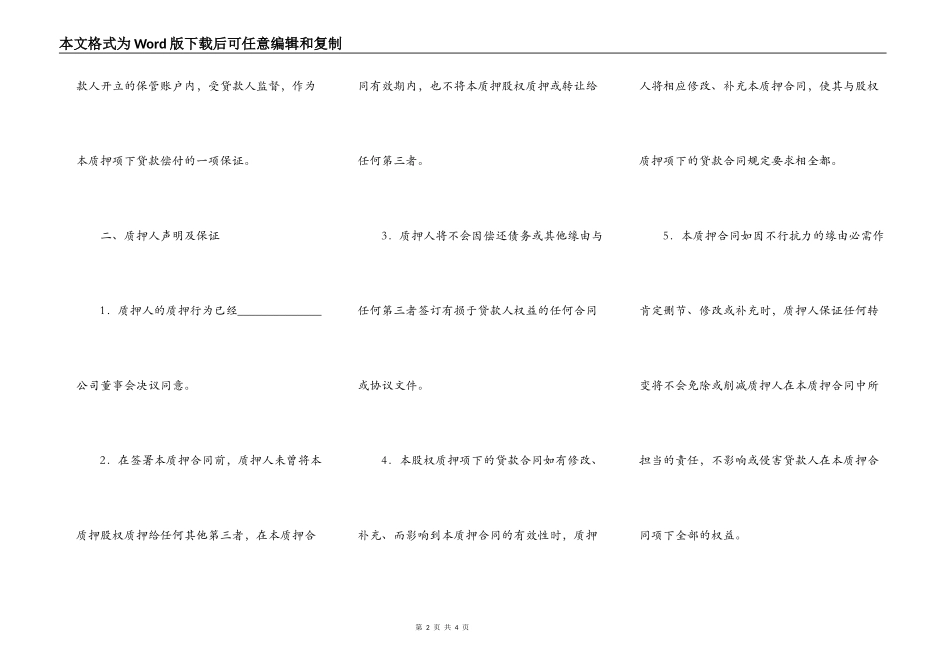 股权质押合同（二）_第2页
