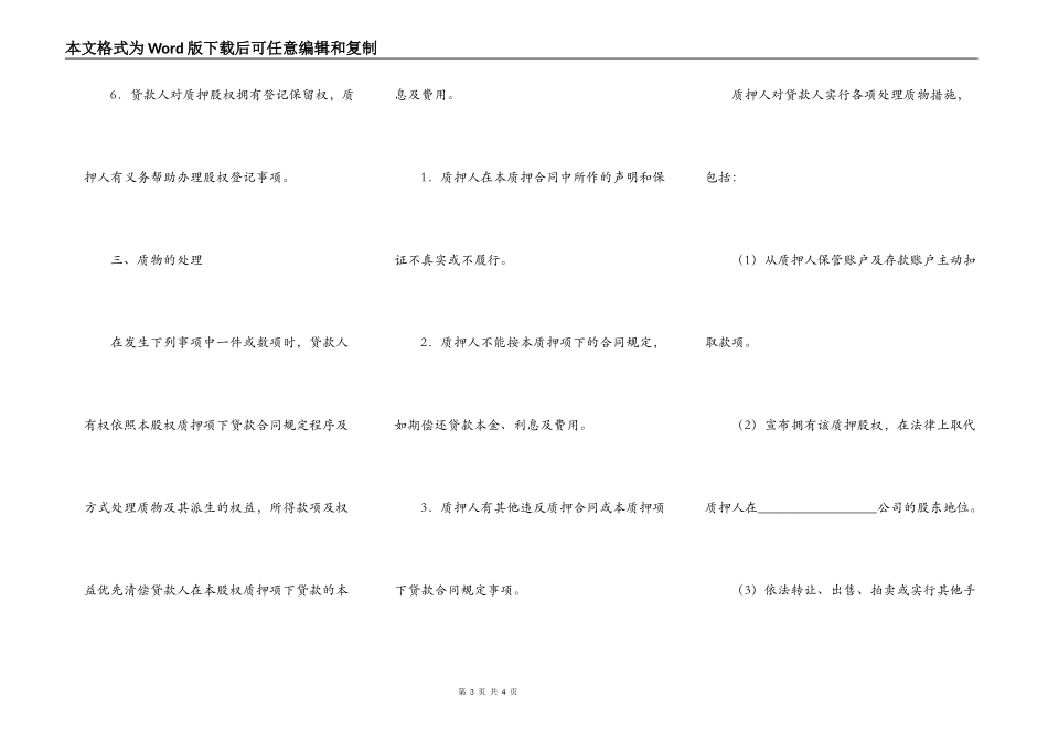 股权质押合同（二）_第3页