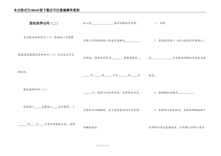 股权质押合同（二）
