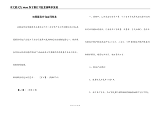 软件服务外包合同范本
