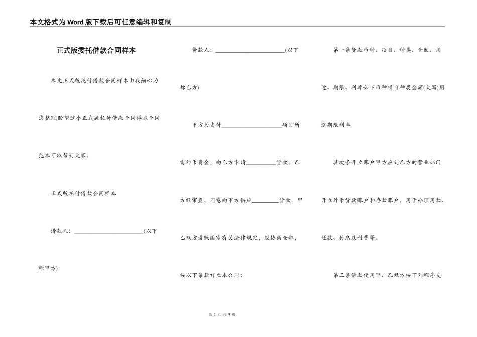 正式版委托借款合同样本_第1页
