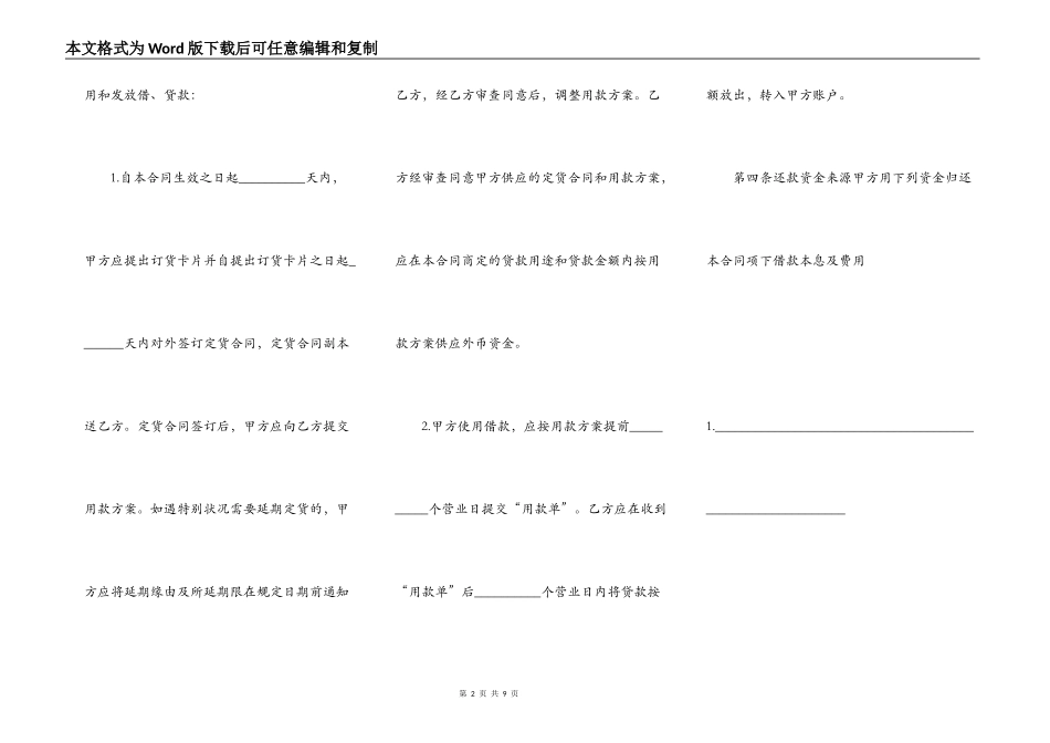 正式版委托借款合同样本_第2页