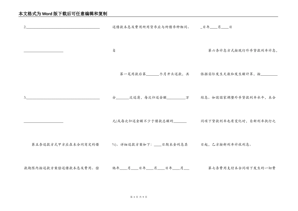 正式版委托借款合同样本_第3页
