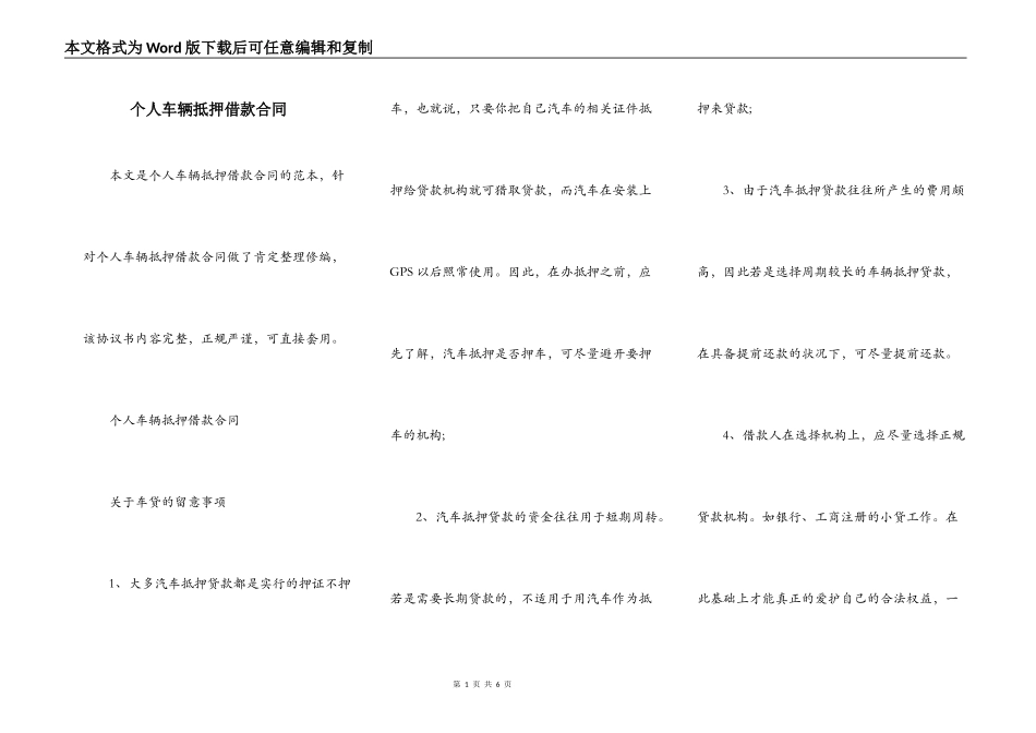 个人车辆抵押借款合同_第1页