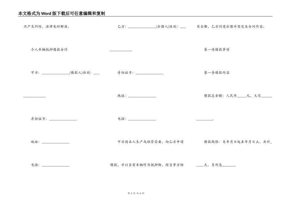 个人车辆抵押借款合同_第2页