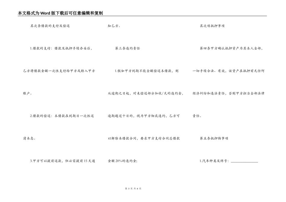 个人车辆抵押借款合同_第3页