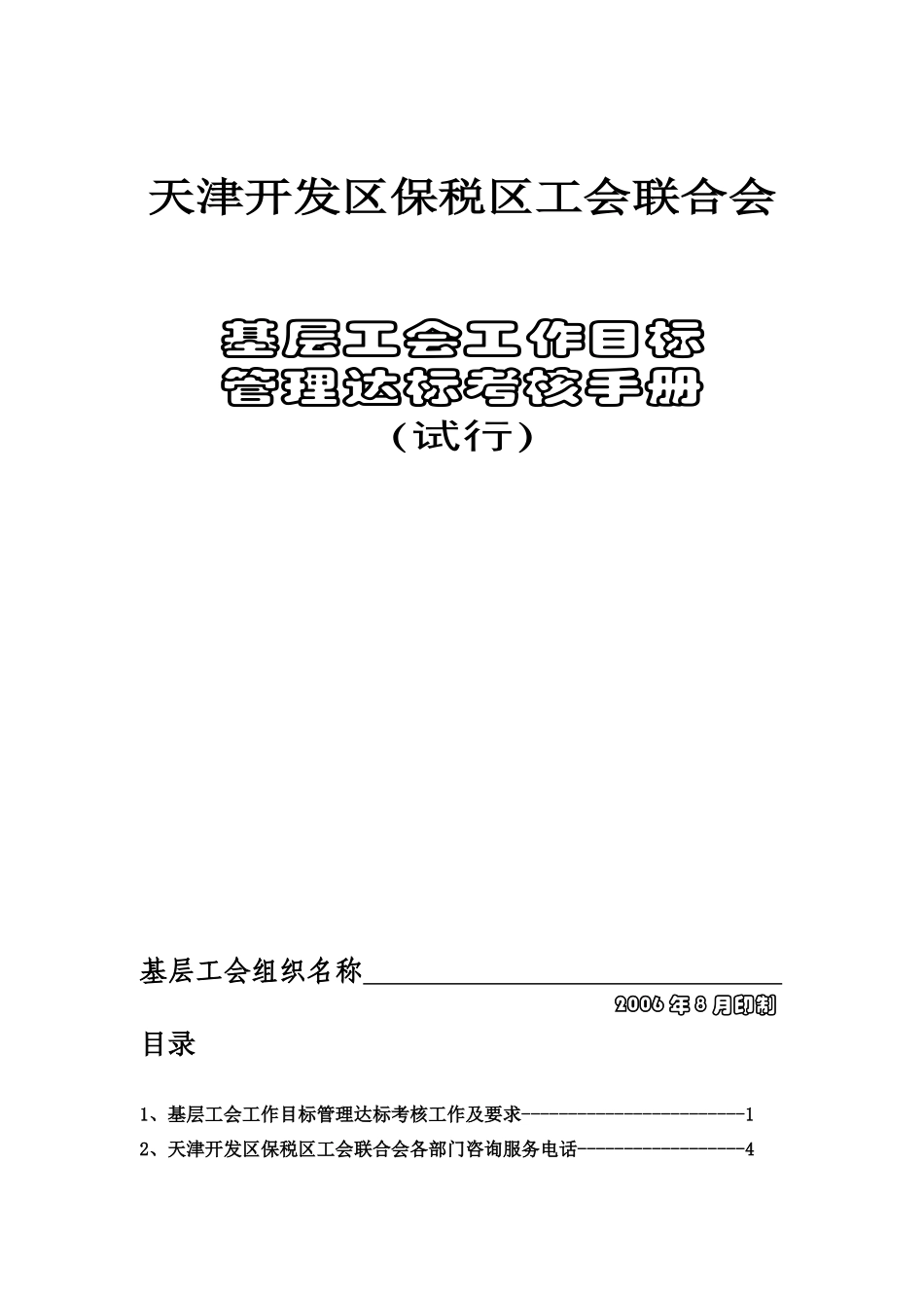 一、目标管理考核达标考核部分_第1页