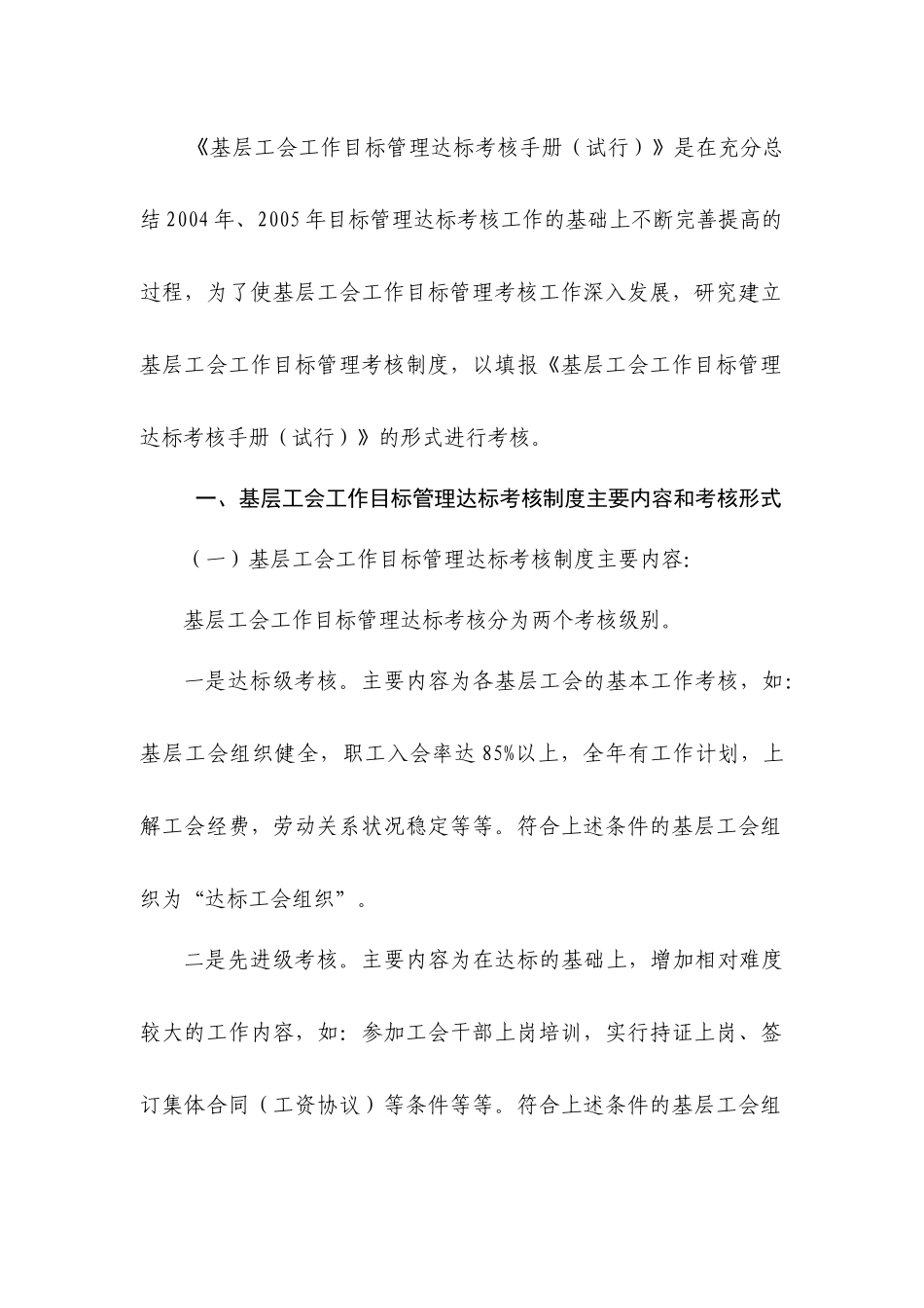 一、目标管理考核达标考核部分_第3页