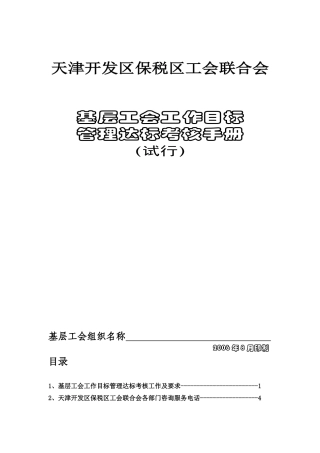 一、目标管理考核达标考核部分