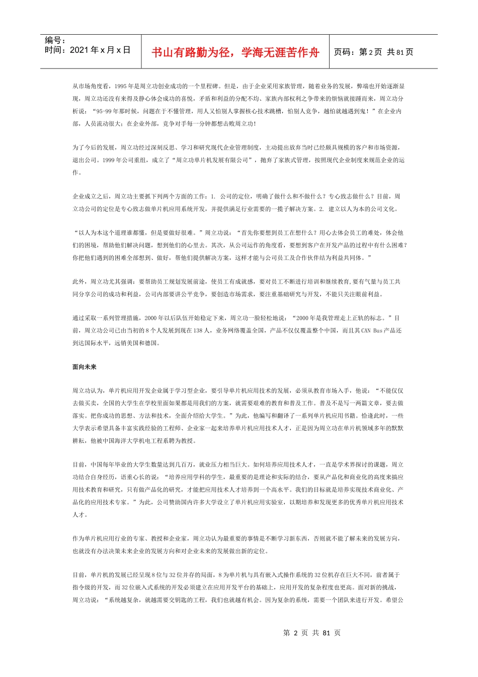 一位专心致志于单片机应用开发的企业家_第2页