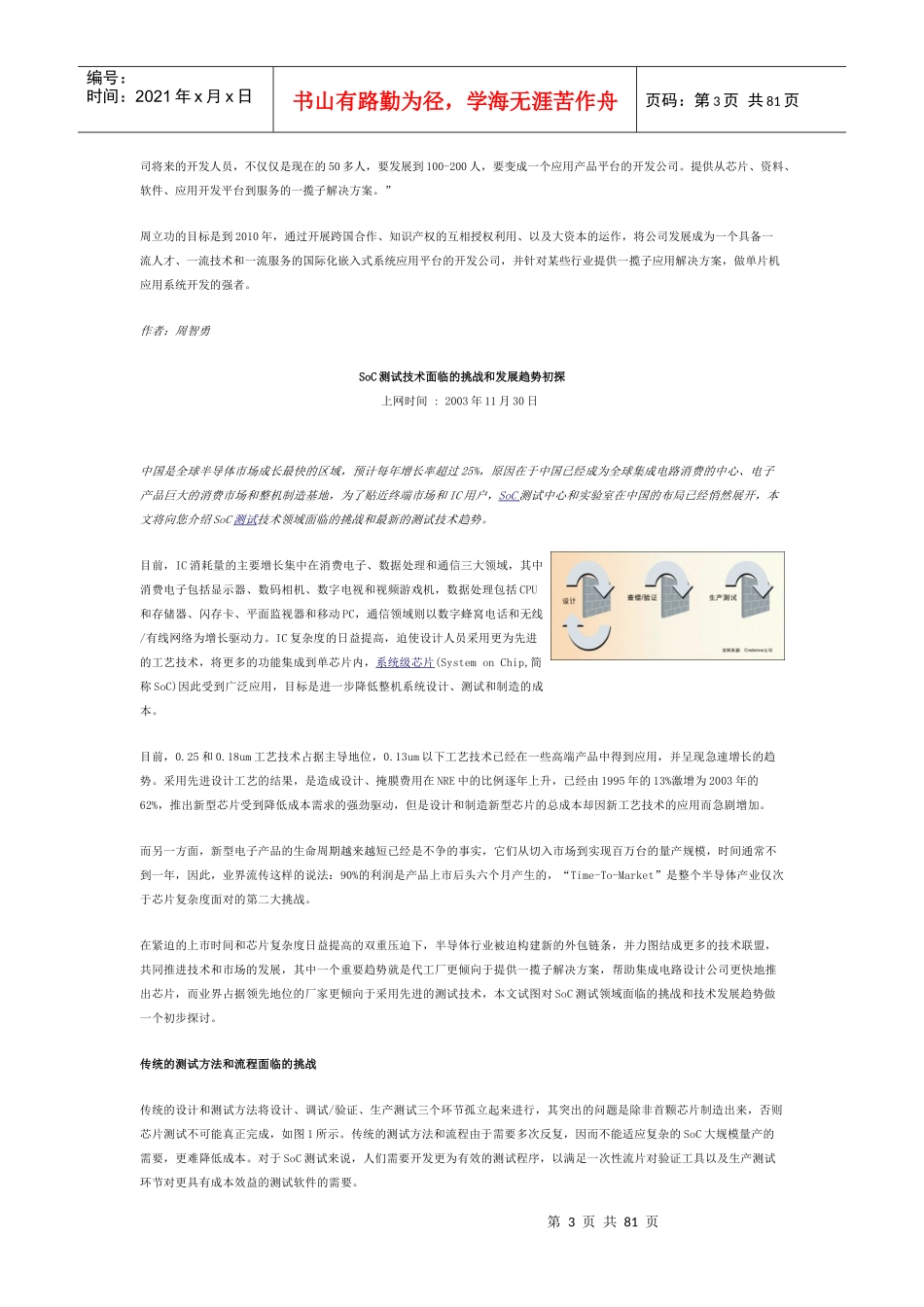 一位专心致志于单片机应用开发的企业家_第3页