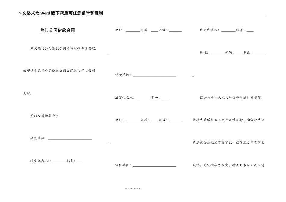 热门公司借款合同_第1页