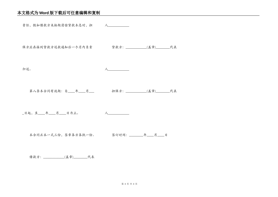 热门公司借款合同_第3页