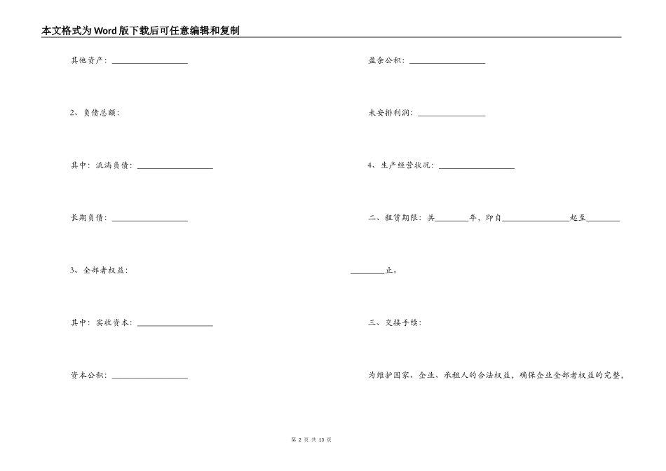 房屋租赁经营合同范本_第2页