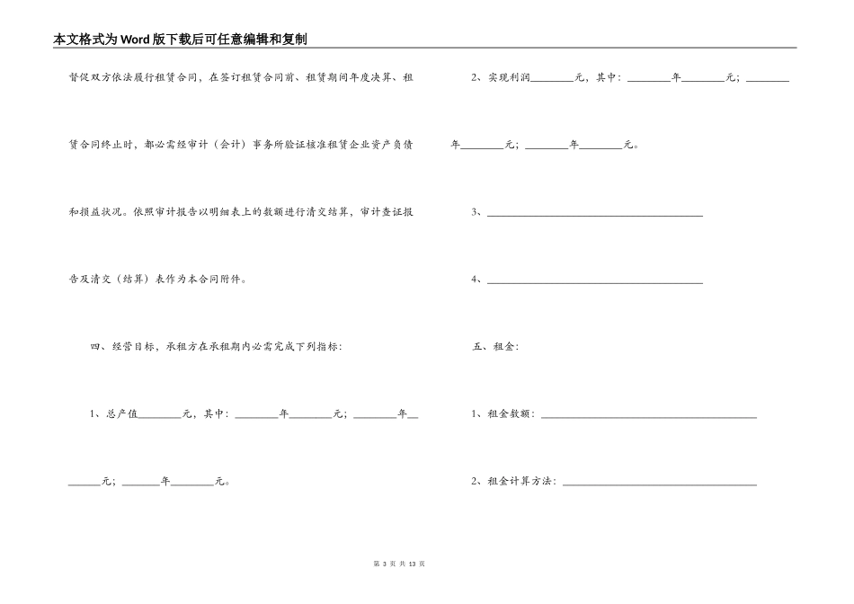 房屋租赁经营合同范本_第3页