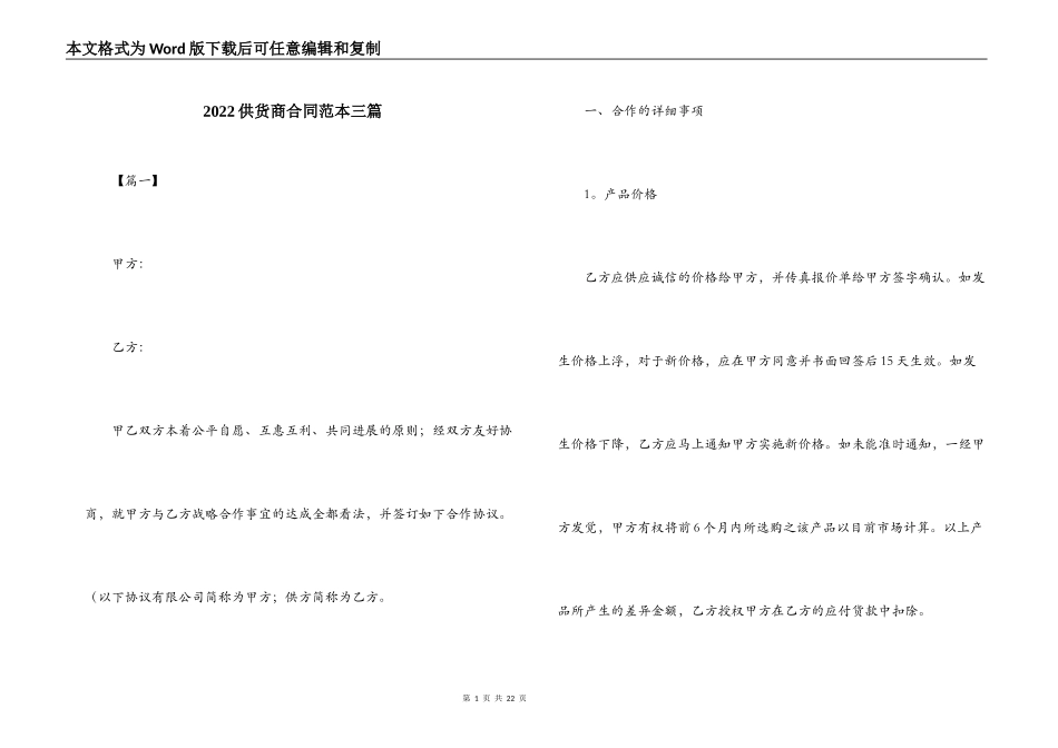 2022供货商合同范本三篇_第1页