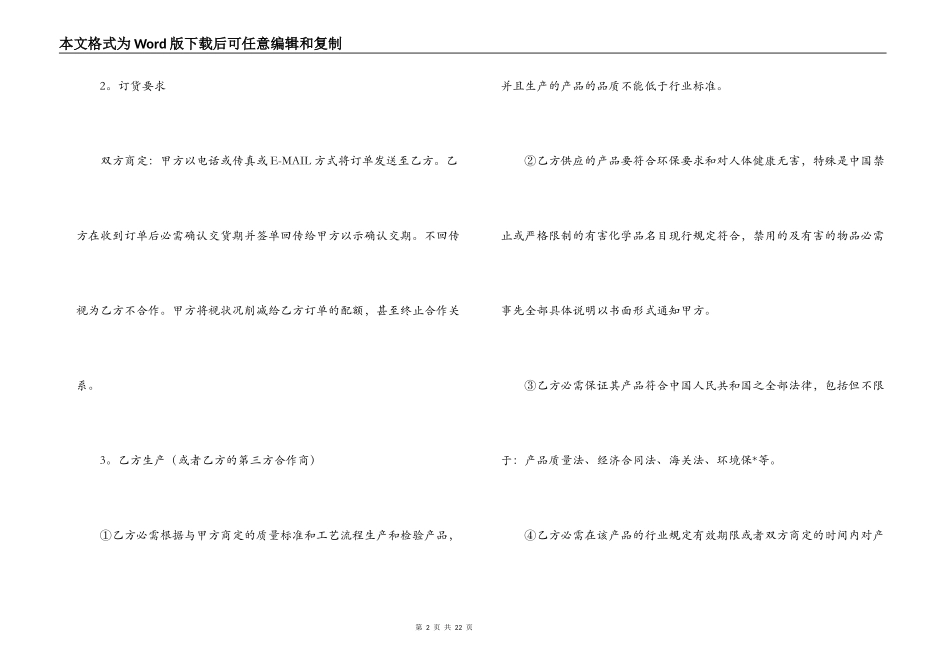 2022供货商合同范本三篇_第2页