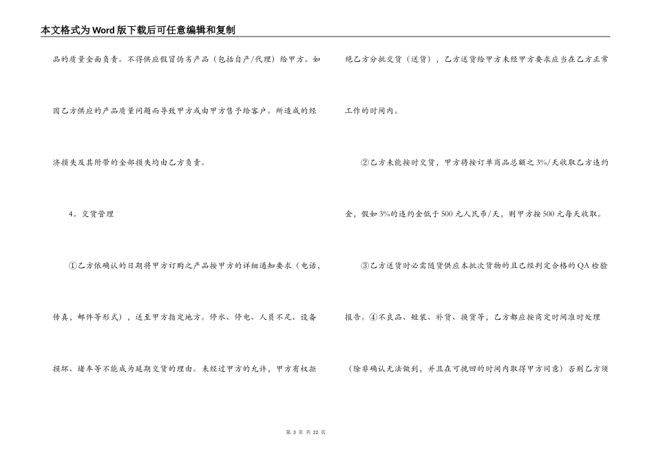 2022供货商合同范本三篇_第3页