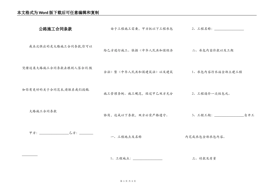 公路施工合同条款_第1页