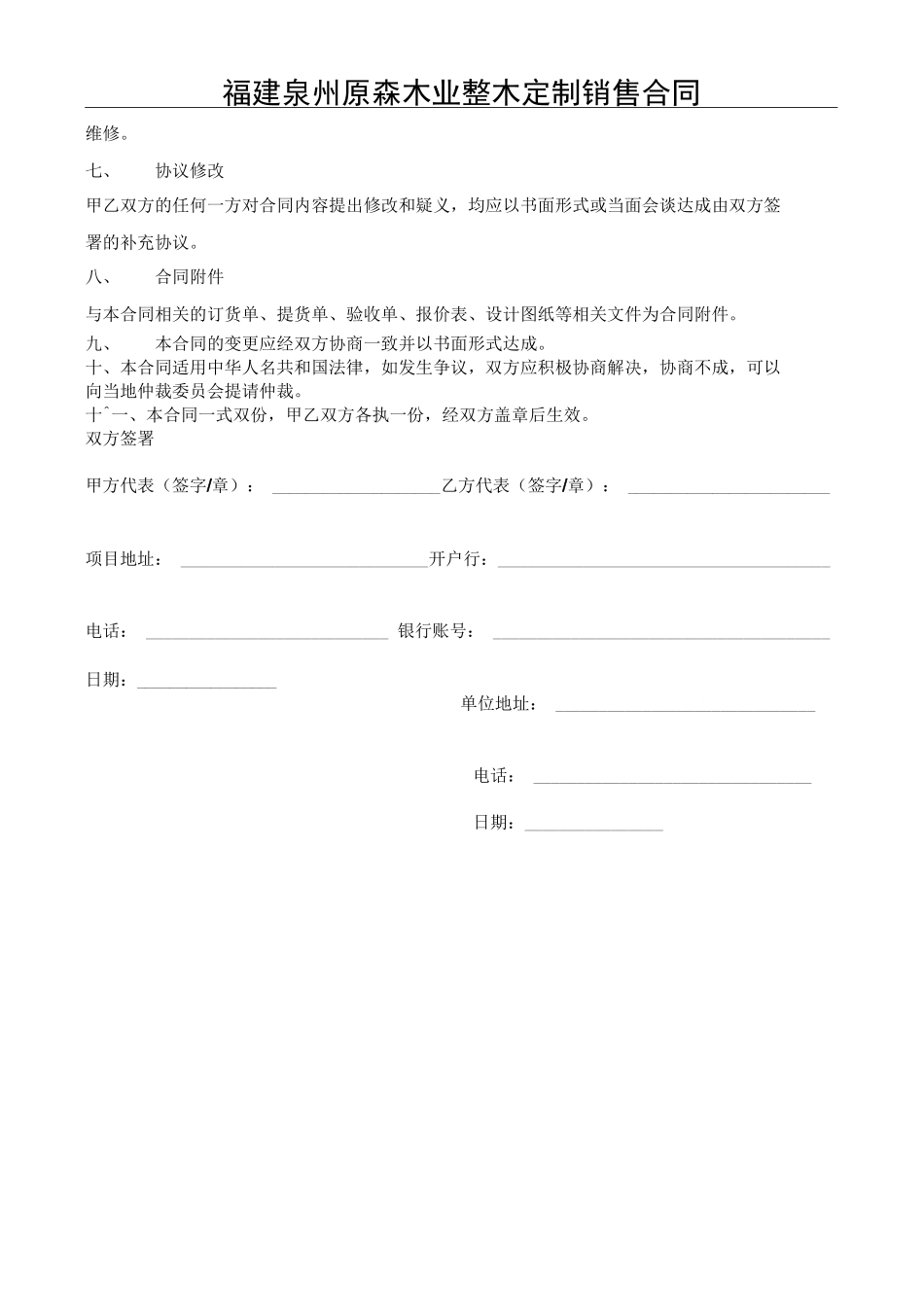 定制家具合同_第2页