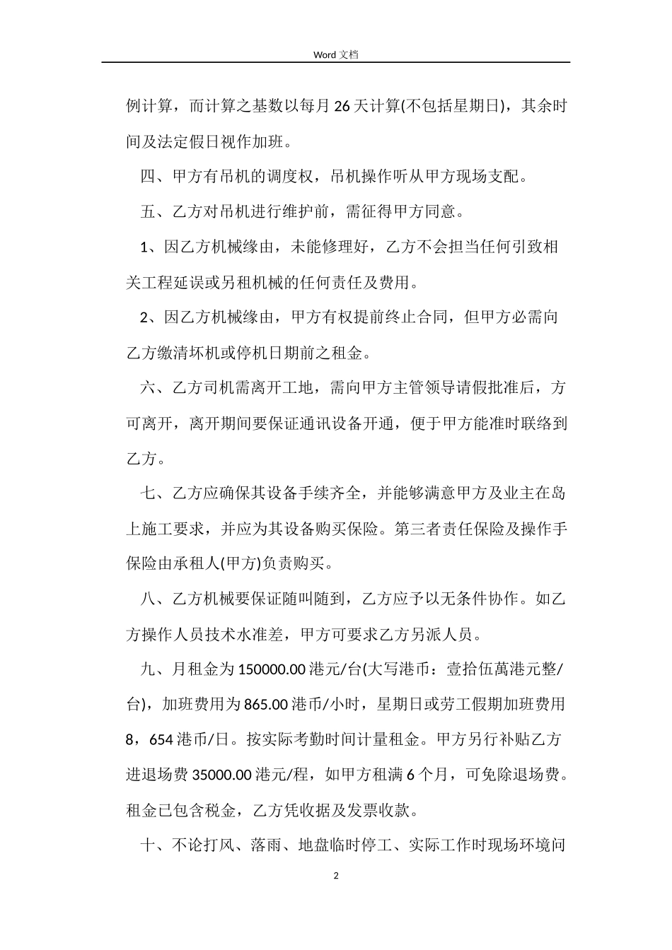 吊机租赁合同_第2页