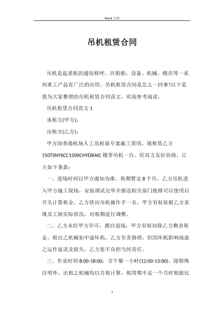 吊机租赁合同
