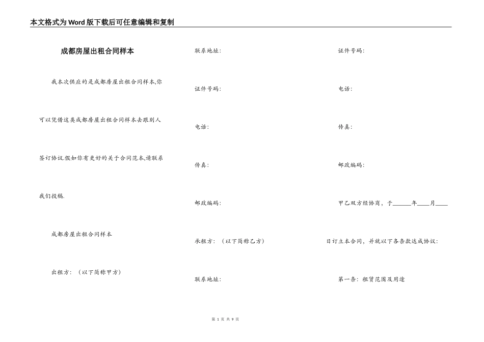 成都房屋出租合同样本_第1页