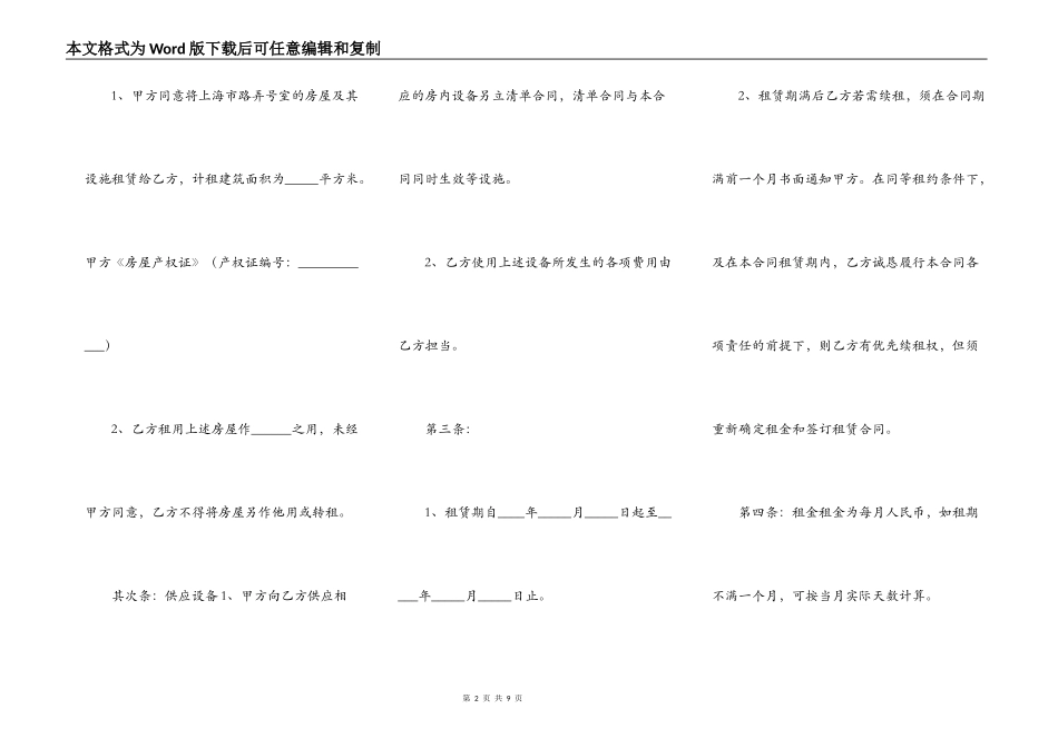 成都房屋出租合同样本_第2页