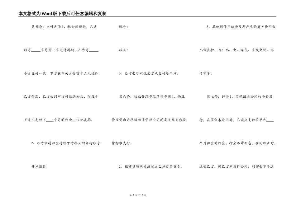 成都房屋出租合同样本_第3页