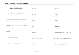 成都房屋出租合同样本