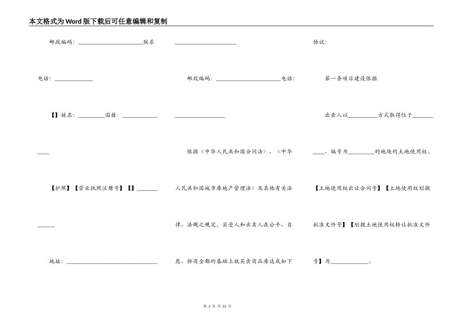 北京市新版商品房购买合同范本_第3页