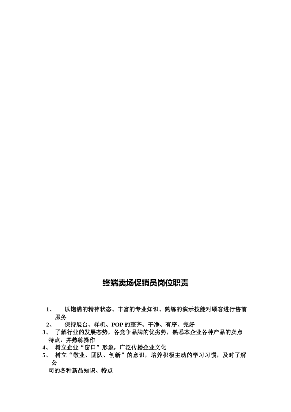 【企业制度】TCL电脑店铺管理手册_第2页