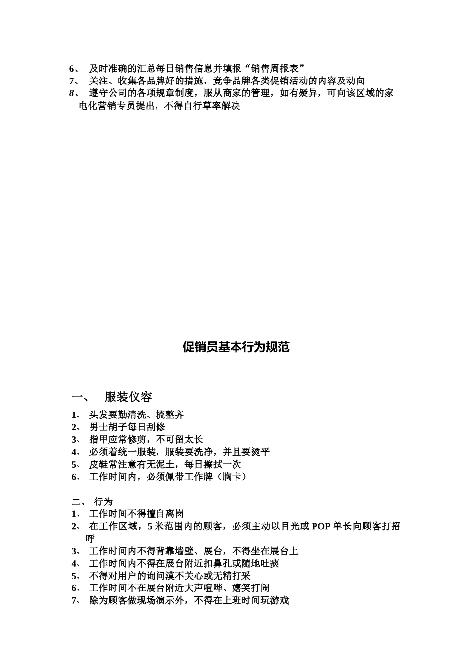 【企业制度】TCL电脑店铺管理手册_第3页