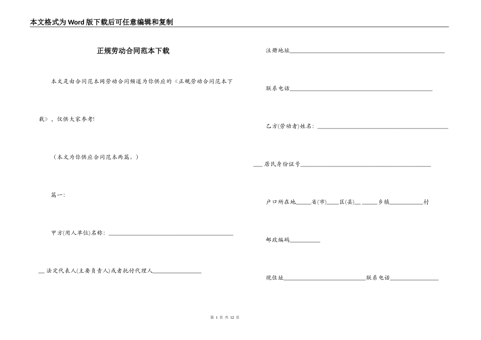 正规劳动合同范本下载_第1页