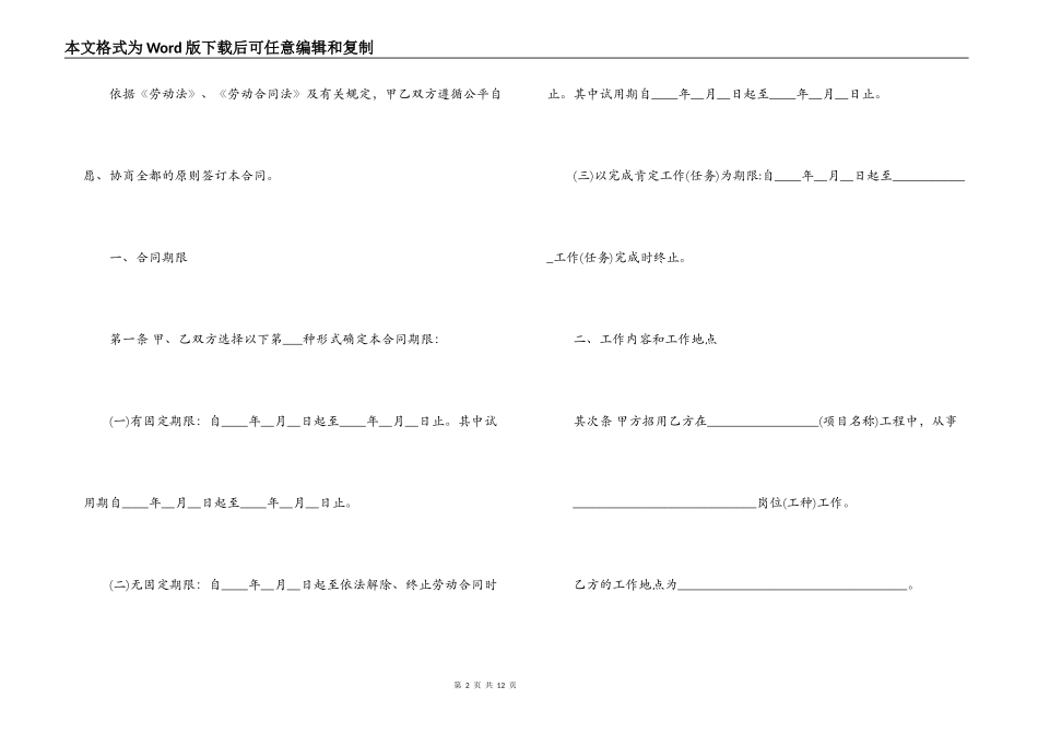 正规劳动合同范本下载_第2页