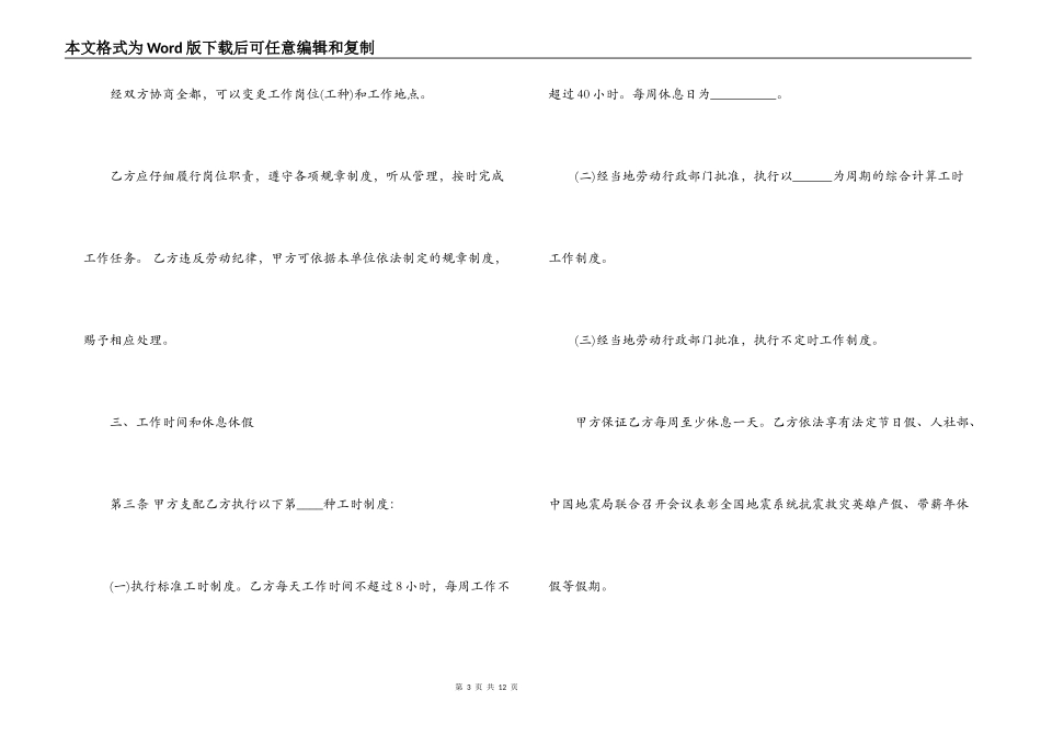 正规劳动合同范本下载_第3页