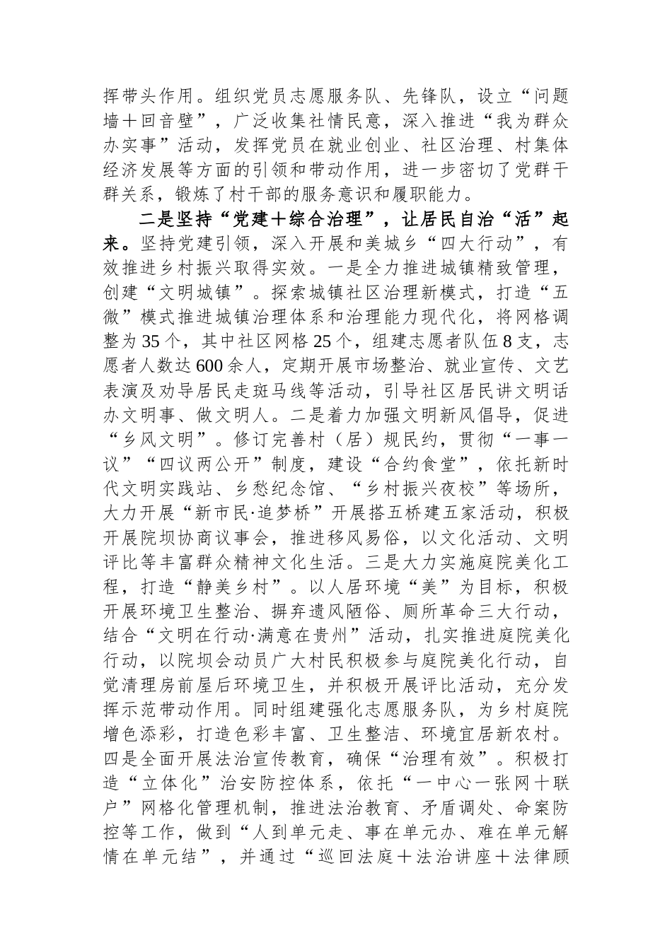 街道抓党建促乡村振兴工作汇报材料_第2页