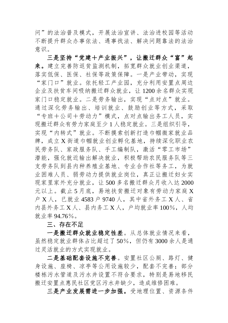 街道抓党建促乡村振兴工作汇报材料_第3页