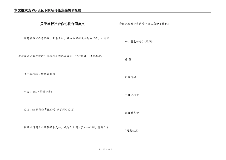 关于旅行社合作协议合同范文_第1页