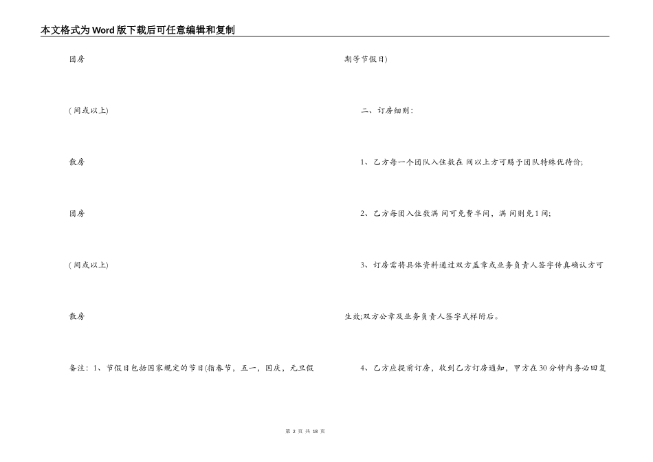关于旅行社合作协议合同范文_第2页