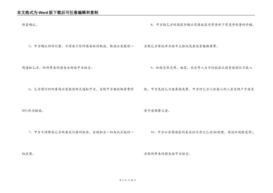 关于旅行社合作协议合同范文_第3页